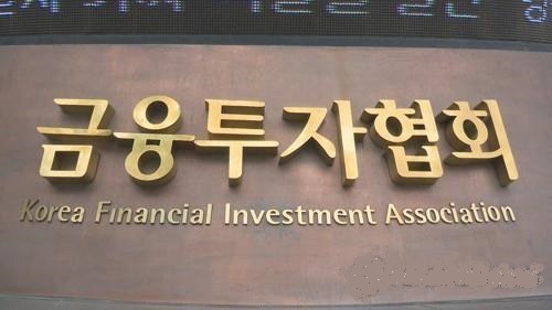 [사진=금융투자협회]