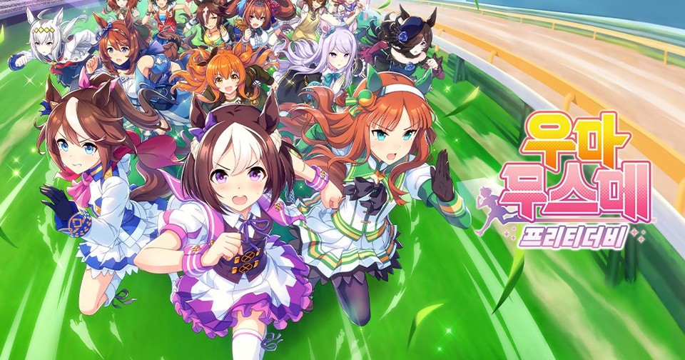 2022년 카카오의 기대작으로 사전예약을 진행하고 있는 우마무스메: 프리티 더비 [사진=카카오게임즈]
