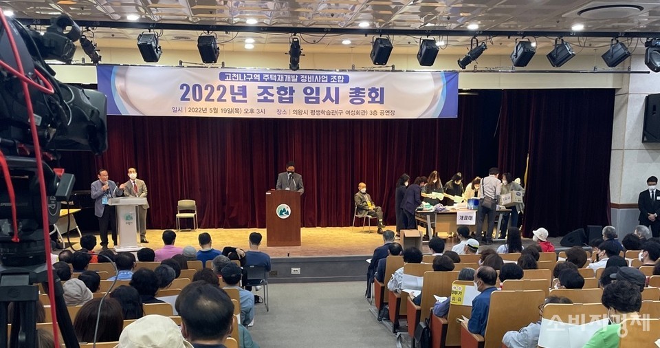 [사진=고천나구역 조합원 제공]