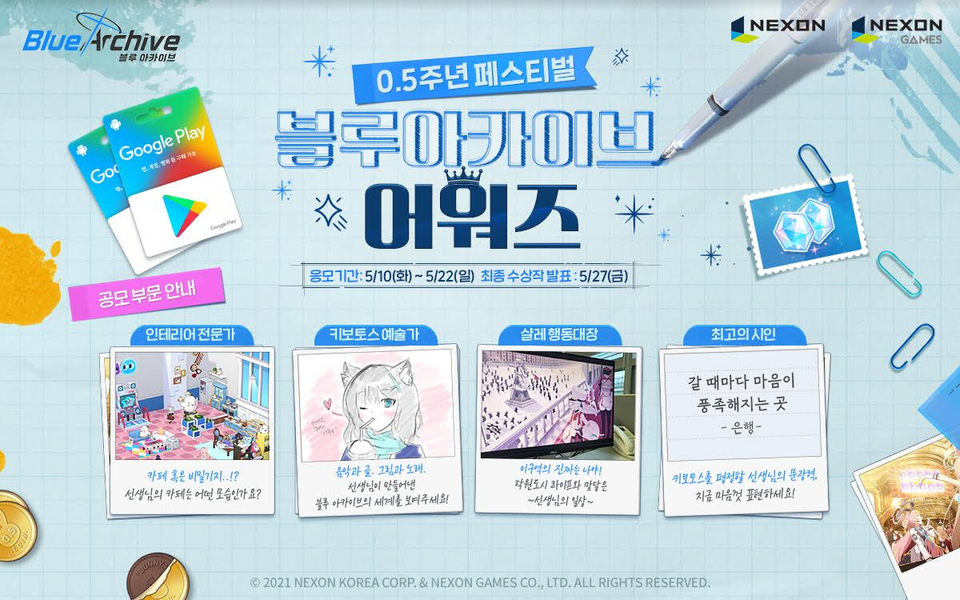 넥슨은 자사가 서비스하는 여러 IP들의 2차창작을 적극적으로 지원하고 있다. 사진은 블루아카이브 2차창작 공모전. [사진=넥슨]