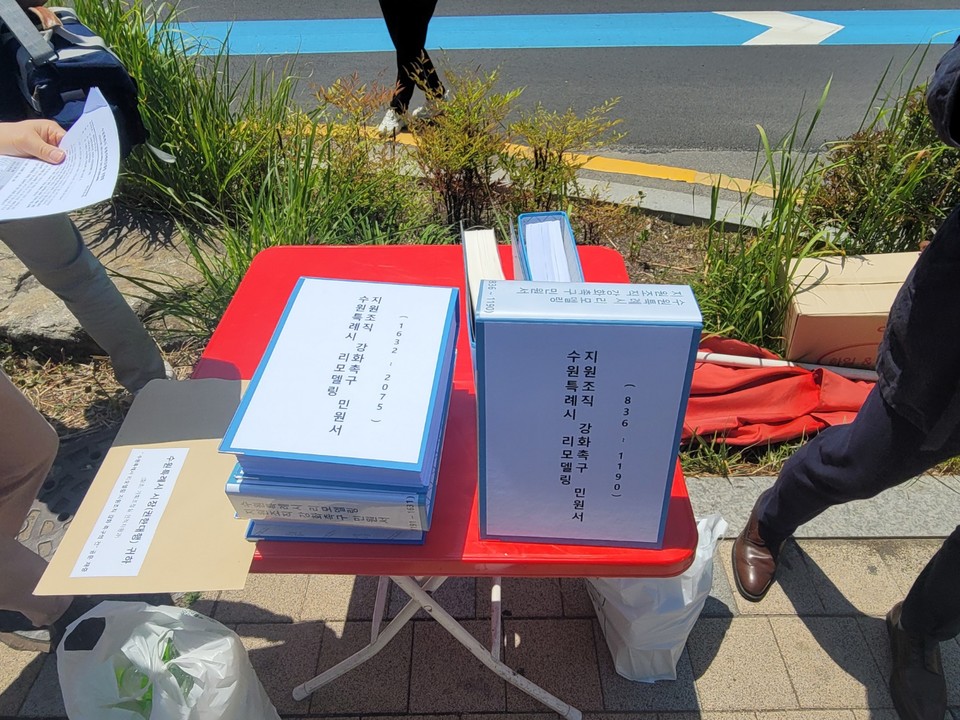 [사진=수원특례시 공동주택리모델링 연합회]