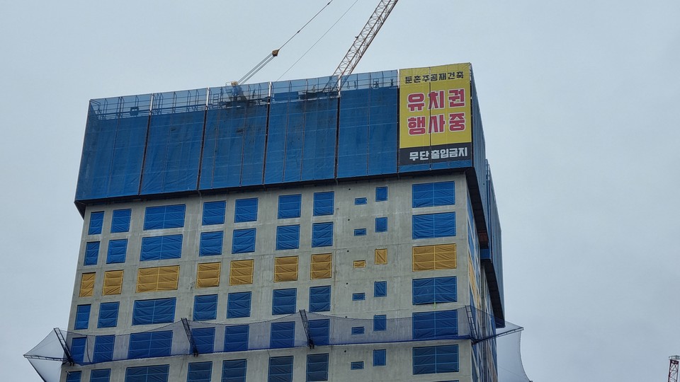 둔촌주공 재건축 현장에 붙은 현수막 [사진=현대건설]