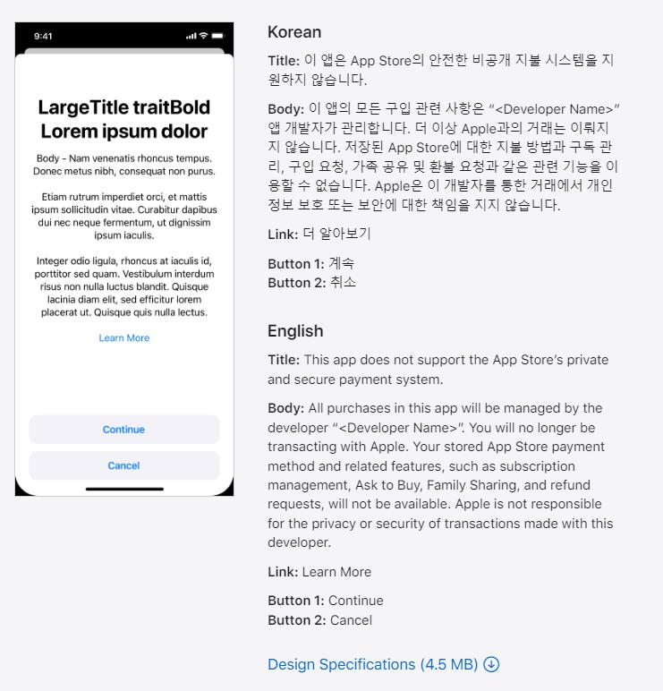 제3자 결제 적용 앱 게시문 [사진=연합뉴스]