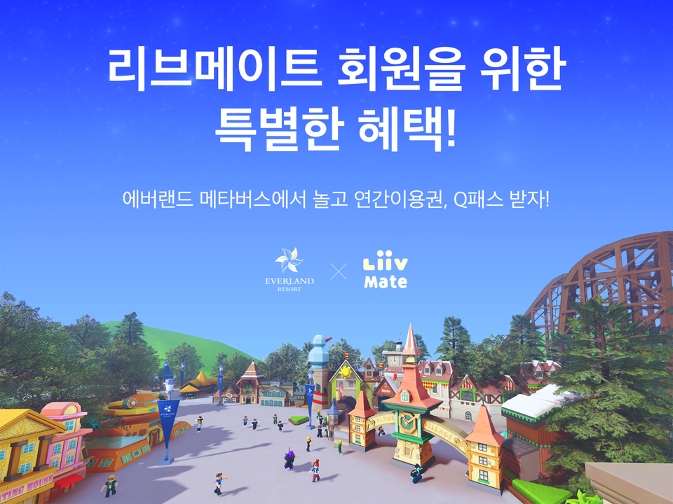 KB국민카드는 ‘리브메이트(Liiv Mate)’ 이용 고객을 대상으로 ‘플레이댑 랜드’ 내 ‘에버랜드 메타버스’에서 경품 이벤트를 실시한다. [사진=KB국민카드]