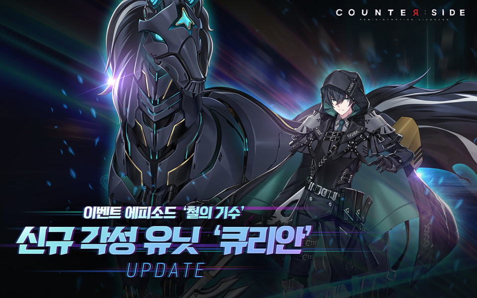 넥슨은  ‘카운터사이드’의 업데이트를 진행하면서 신규 이벤트 에피소드 ‘철의 기수: 남부 국경수비대’를 추가 공개한다. [사진=넥슨]