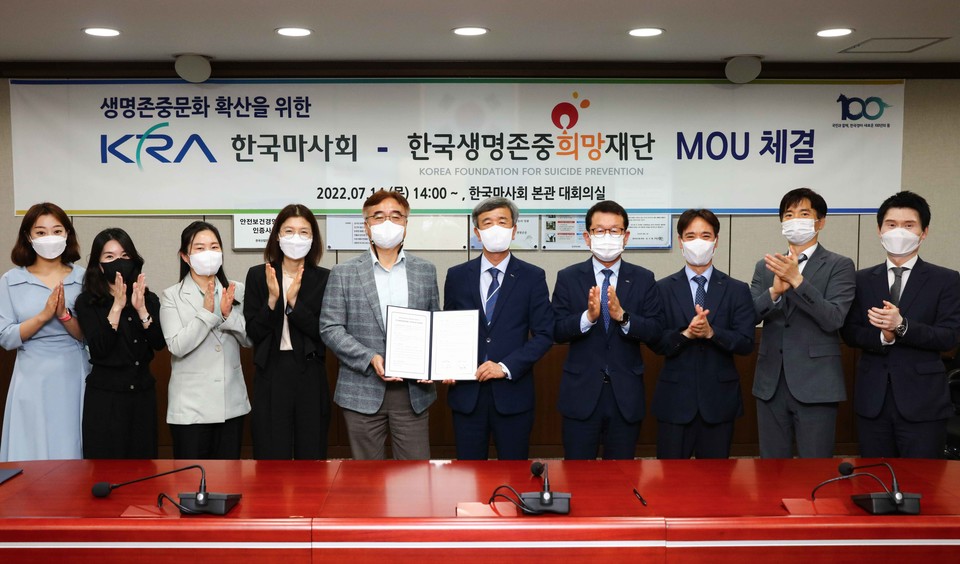 7월 14일 열린 한국마사회와 한국생명존중희망재단의 MOU 체결식. [사진=한국마사회]