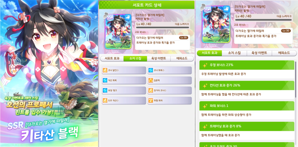 [사진=우마무스메 프리티 더비 게임 캡쳐]