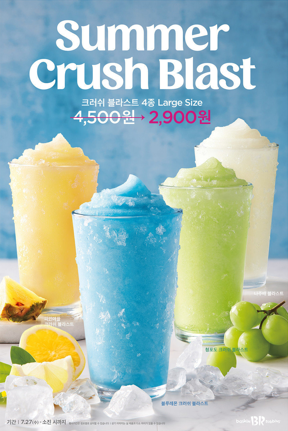 배스킨라빈스 7월 썸머 크러쉬 블라스트 4종 [사진=SPC그룹]