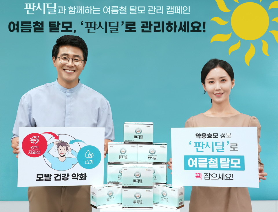 판시딜 여름철 탈모 관리 캠페인 [사진=동국제약]
