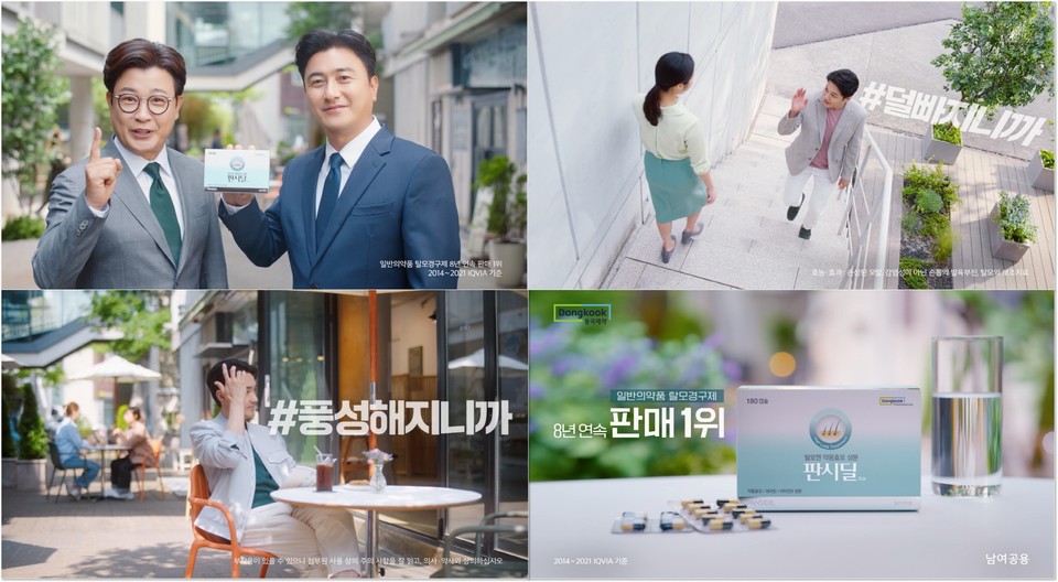 탈모치료제 판시딜 TV-CF [사진=동국제약]