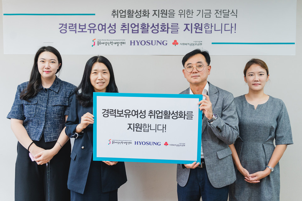 효성이 1일 서울시 종로구에 위치한 종로여성인력개발센터를 찾아 지원금 7000만원을 전달했다. [사진=효성]