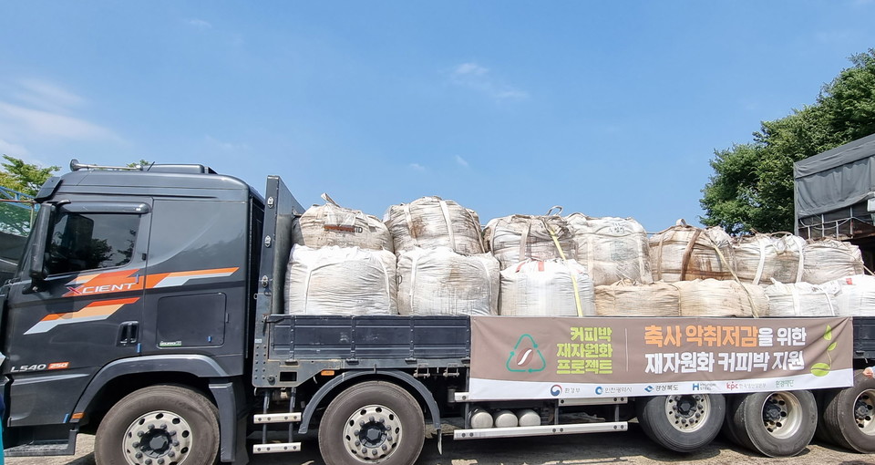 현대제철이 축사 악취저감에 ‘커피박’을 활용, 커피 찌거기를 재자원화하는 데 성공했다. [사진=현대제철]