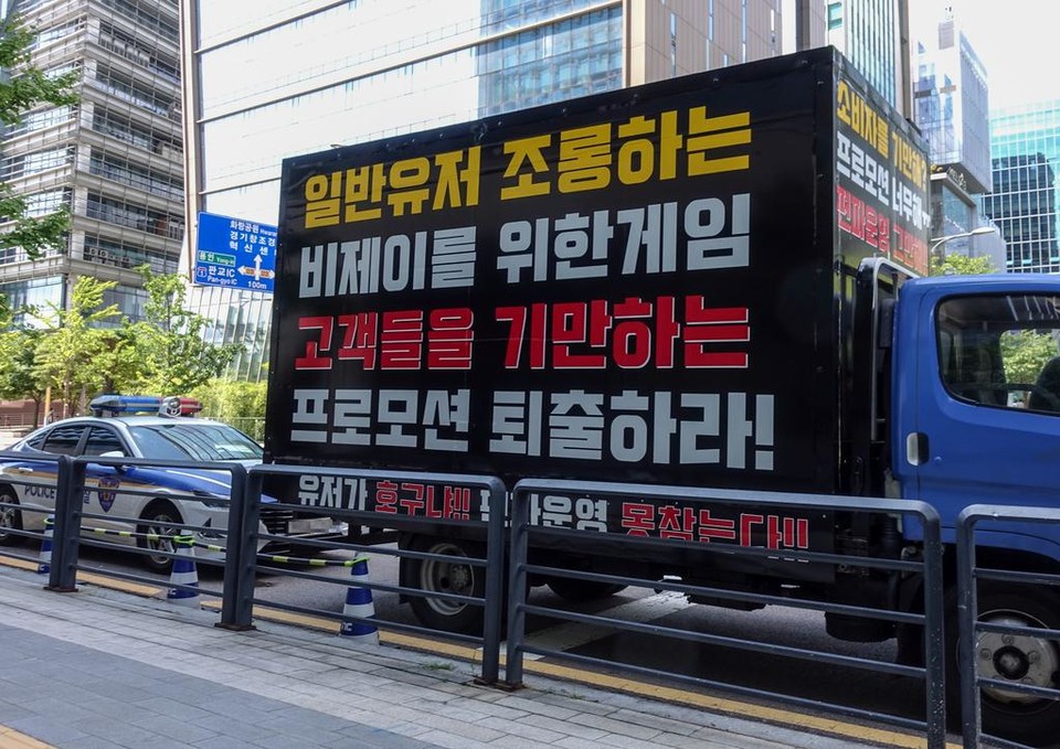 지난 5일  경기 성남시 엔씨소프트 사옥 앞에서  ‘리니지2M’ 이용자들이 트럭 시위를 진행했다. [사진=연합뉴스]