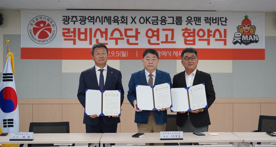 OK금융그룹 읏맨 럭비단, 광주광역시와 연고지 협약 체결[사진=OK금융그룹]