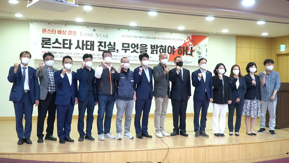 14일 국회 의원회관에서 '론스타 사태 진실, 무엇을 밝혀야 하나'를 주제로 한 토론회에 더불어민주당 민병덕 등 국회의원 13명과 시민사회단체 장들이 모여 사진을 찍고 있다. [사진=권찬욱 기자]