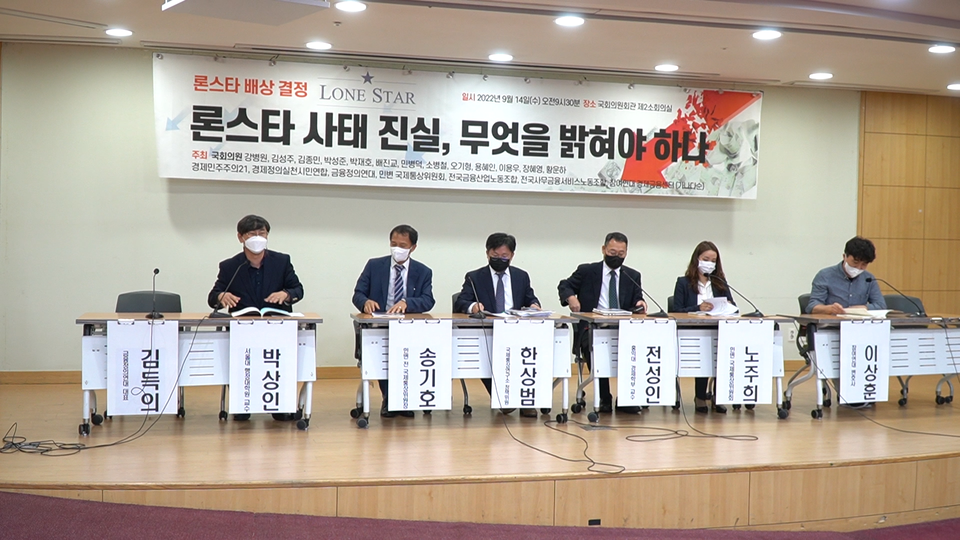 기조발제에 이어 열린 토론회에는 참여연대 경제금융센터 이상훈 변호사, 서울대 행정대학원 박상인 교수, 민변 전 국제통상위원장 송기호 변호사, 국제통상연구원 한상범 정책위원, 금융정의연대 김득의 대표가 참여했다. [사진=권찬욱 기자]