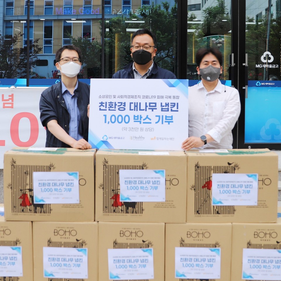 헬씨티슈는 지난 6월 3일 서울 성수동에 있는 새마을금고 본점에서 친환경 냅킨 1000 박스를 함께일하는재단에 기부했다. [사진=헬씨티슈]