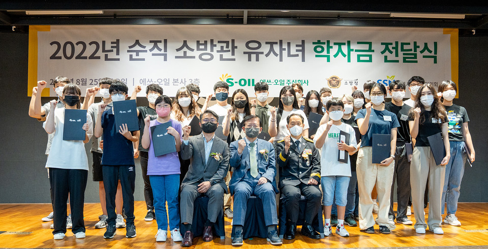 에쓰오일은 지난달 25일 순직소방관 유자녀 70명에게 총 2억 1000만원의 장학금을 전달했다.  [사진=에쓰오일]