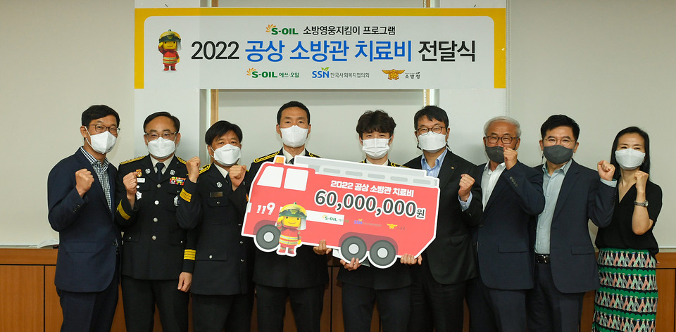 에쓰오일은 지난 6월 23일 서울 중부소방서에서 ‘공상소방관 치료비 전달식’을 갖고 부상소방관들에게 치료비 6000만원을 전달했다. [사진=에쓰오일]