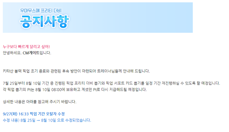 [사진=우마무스메 다음 공식 카페]