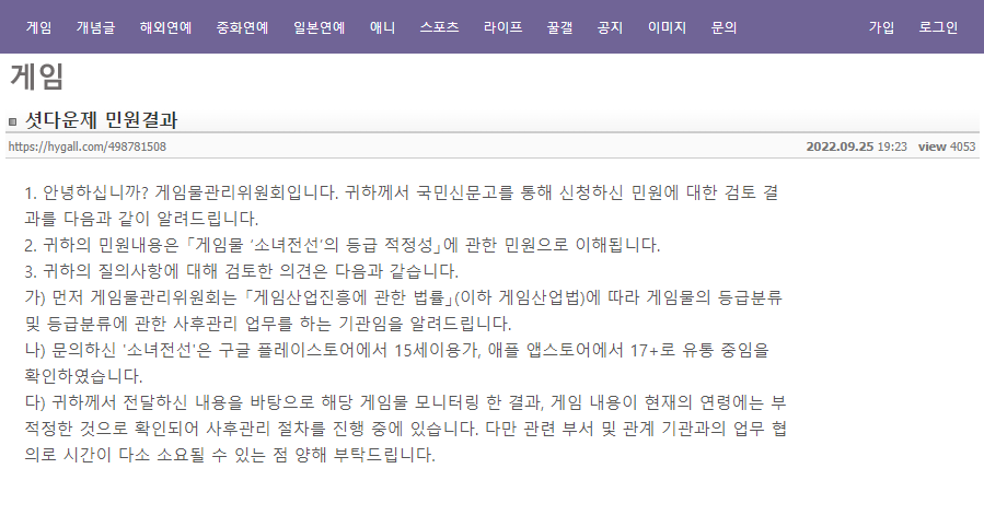 게임 유저들은 해연갤쪽을 통해 게임위에 등급재심의 요청 민원이 들어간 사실을 알게된다. 블루아카이브 외에도 다수의 게임이 민원에 포함됐다. [사진=해연갤]