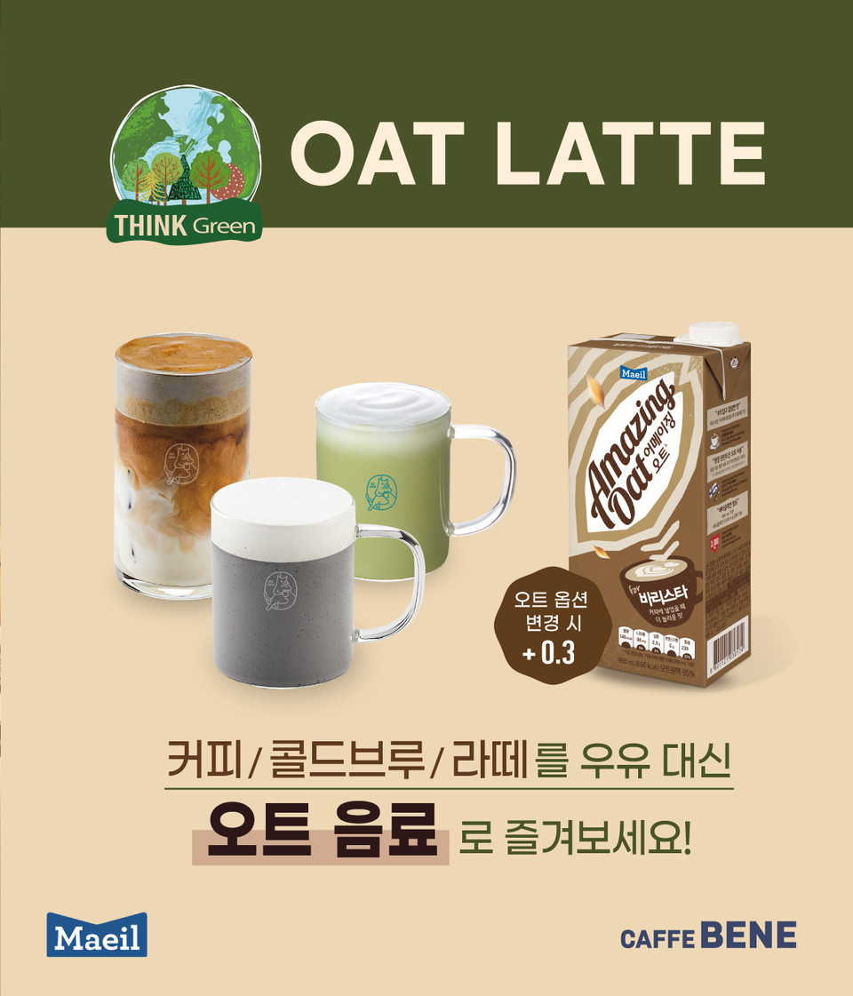 [유통플래시] 식물성음료 1조 시장 ‘맹주’ 위한 전쟁의 승자는?