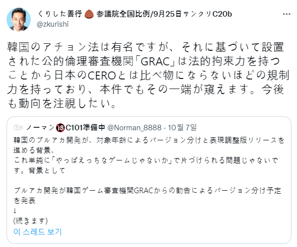 해당 사건에 대해 접한 일본 유저들은 우려섞인 반응을 보이고 있다. 또 일본 정치인과 업계의 관심도 이어지고 있다. 사진은 쿠리시타 젠코 전 일본 참의원의 트윗. [사진=트위터]