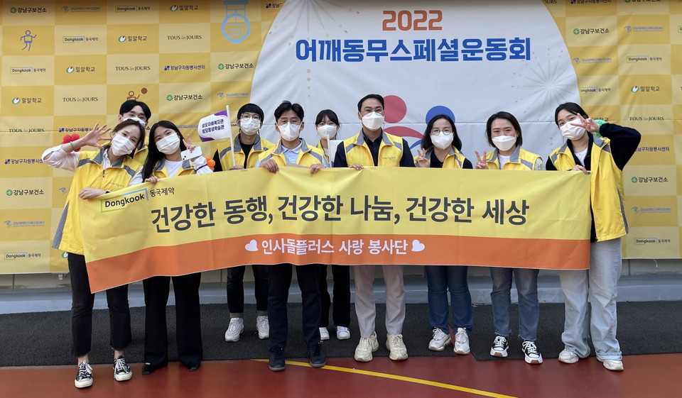 인사돌플러스 사랑봉사단 자원봉사활동 [사진=동국제약]