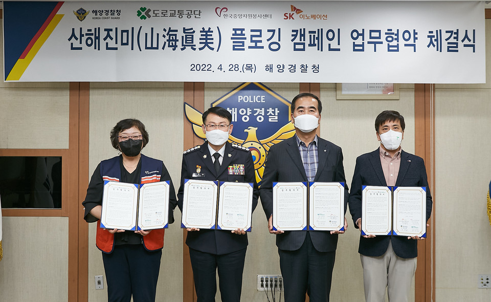 산해진미 플로깅 캠페인 업무협약식 [사진=도로교통공단]