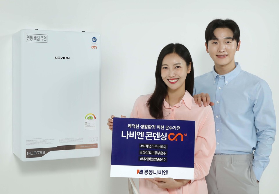 경동나비엔은 자사 신제품 ‘나비엔 콘덴싱 ON AI’을 20일부터 홈쇼핑을 통한 판매를 진행한다. [사진=경동나비엔]