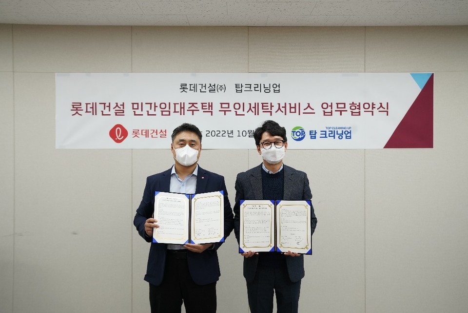 롯데건설이 임대주택 단지 입주민을 위한 세탁 편의 업무 협약을 진행했다. [사진=롯데건설]