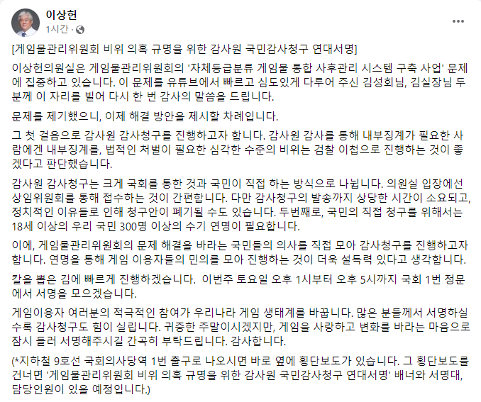 [사진=이상헌 의원 페이스북 페이지 캡쳐]