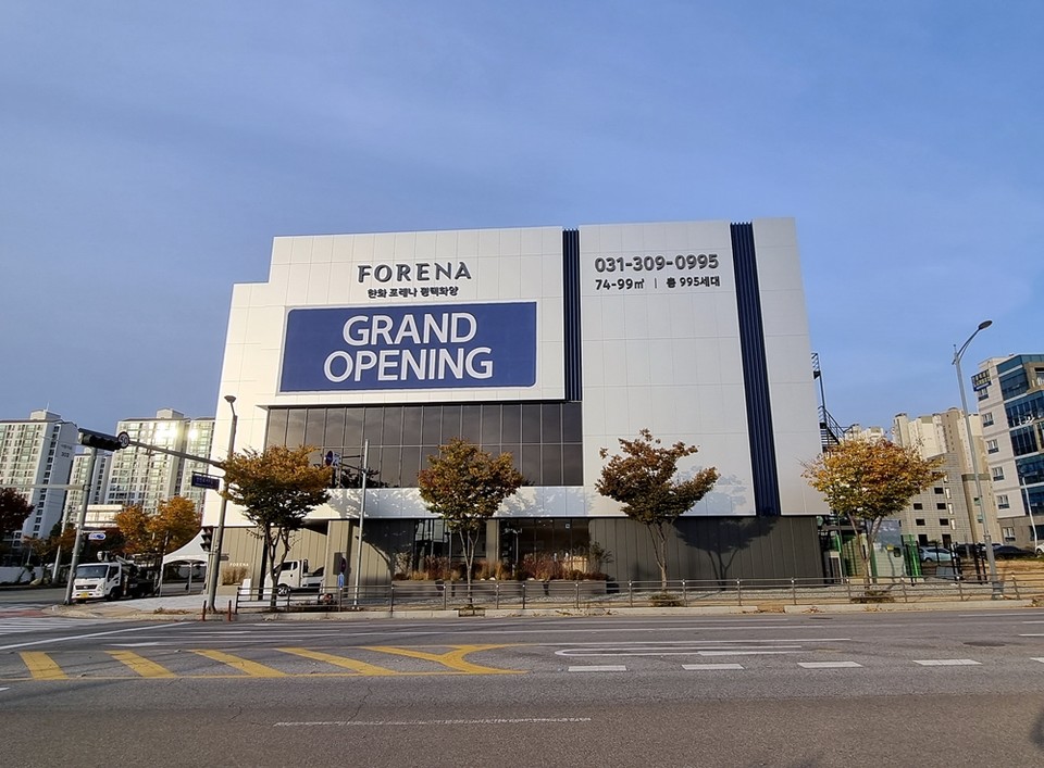 포레나 평택 화양 모델 하우스 외관 모습 [사진=한화건설]