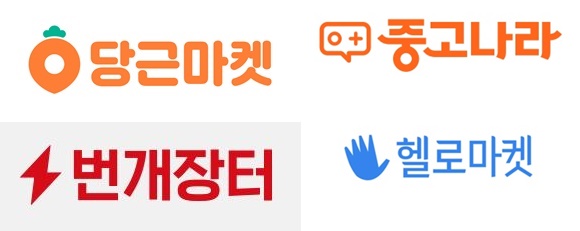 [사진=당근마켓, 중고나라, 번개장터, 헬로마켓]