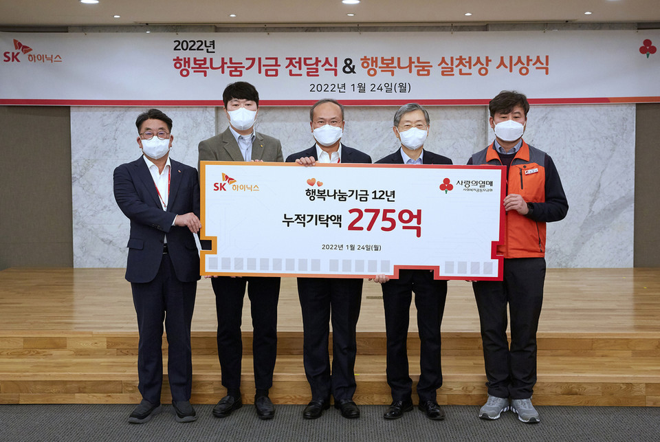 2022년 행복나눔기금 전달식[사진=SK하이닉스]