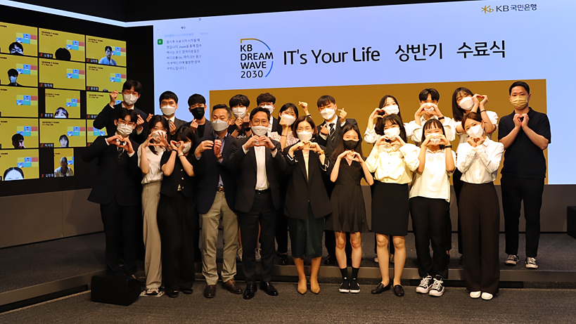 IT아카데미 ‘IT’s Your Life’ 상반기 수료식 실시 [사진=KB국민은행]