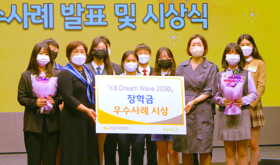 ‘KB Dream Wave 2030’ 장학금 우수사례 시상식 및 발표회 개최 [사진=KB국민은행]