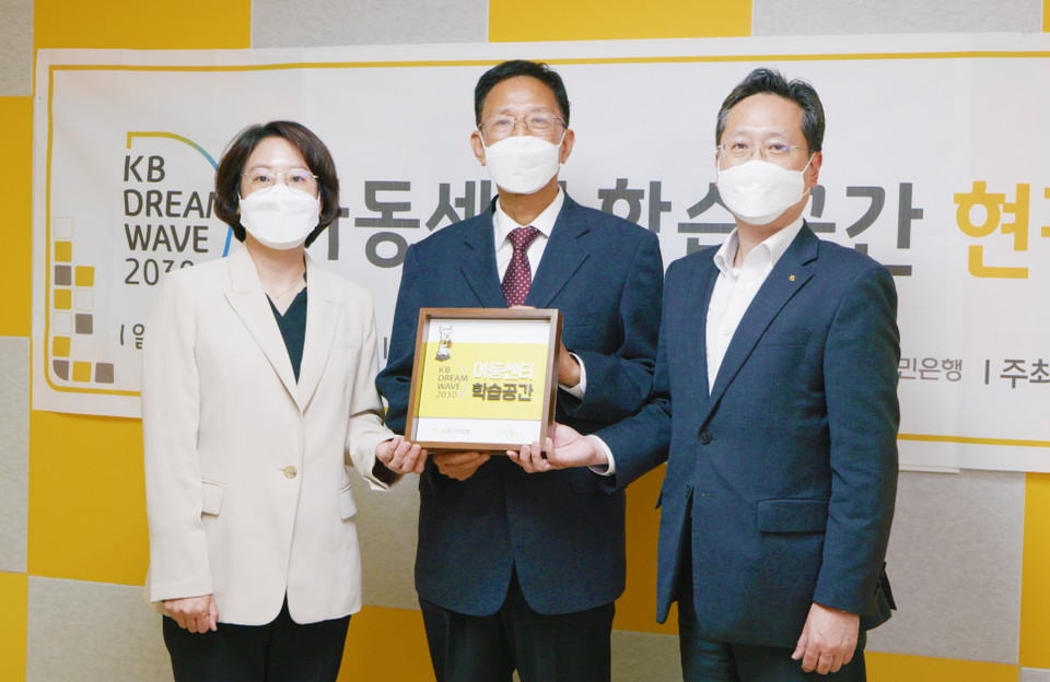 ‘KB Dream Wave 2030’ 아동센터 학습공간 현판식​[사진=KB국민은행]