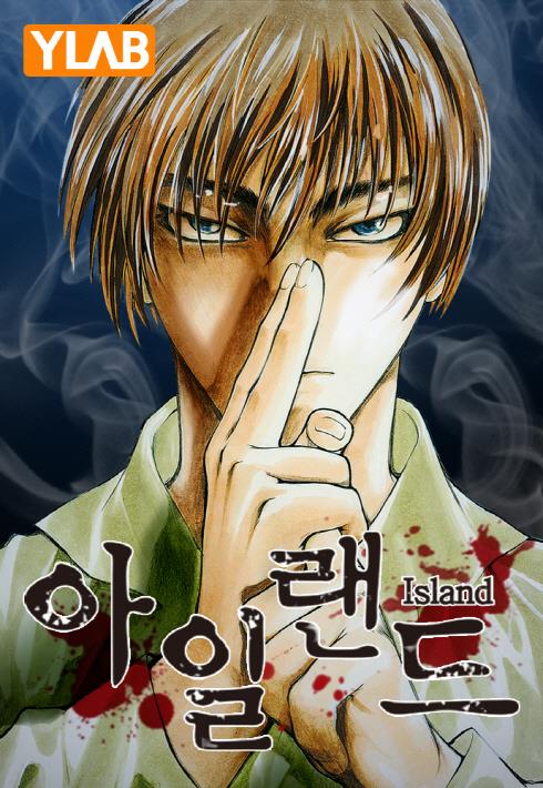 한국형 호러 판타지 웹툰 '아일랜드'가 12월 티빙에서 오리지널 드라마로 공개된다. 와이랩 플렉스와 스튜디오드래곤, 길스토리이엔티가 손잡고 윤인완·양경일 작가의 웹툰 '아일랜드'를 드라마화했다. [사진=연합뉴스]