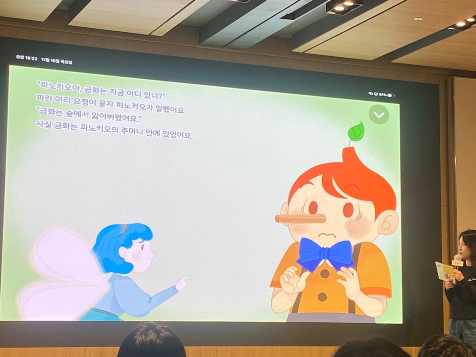 6살 아이의 엄마인 LG유플러스 신예나 기획자가 10일 아이들나라 서비스 기자간담회에서 피노키오를 주제로 한 터치북 서비스를 설명하고 있다. [사진=문재호 기자]