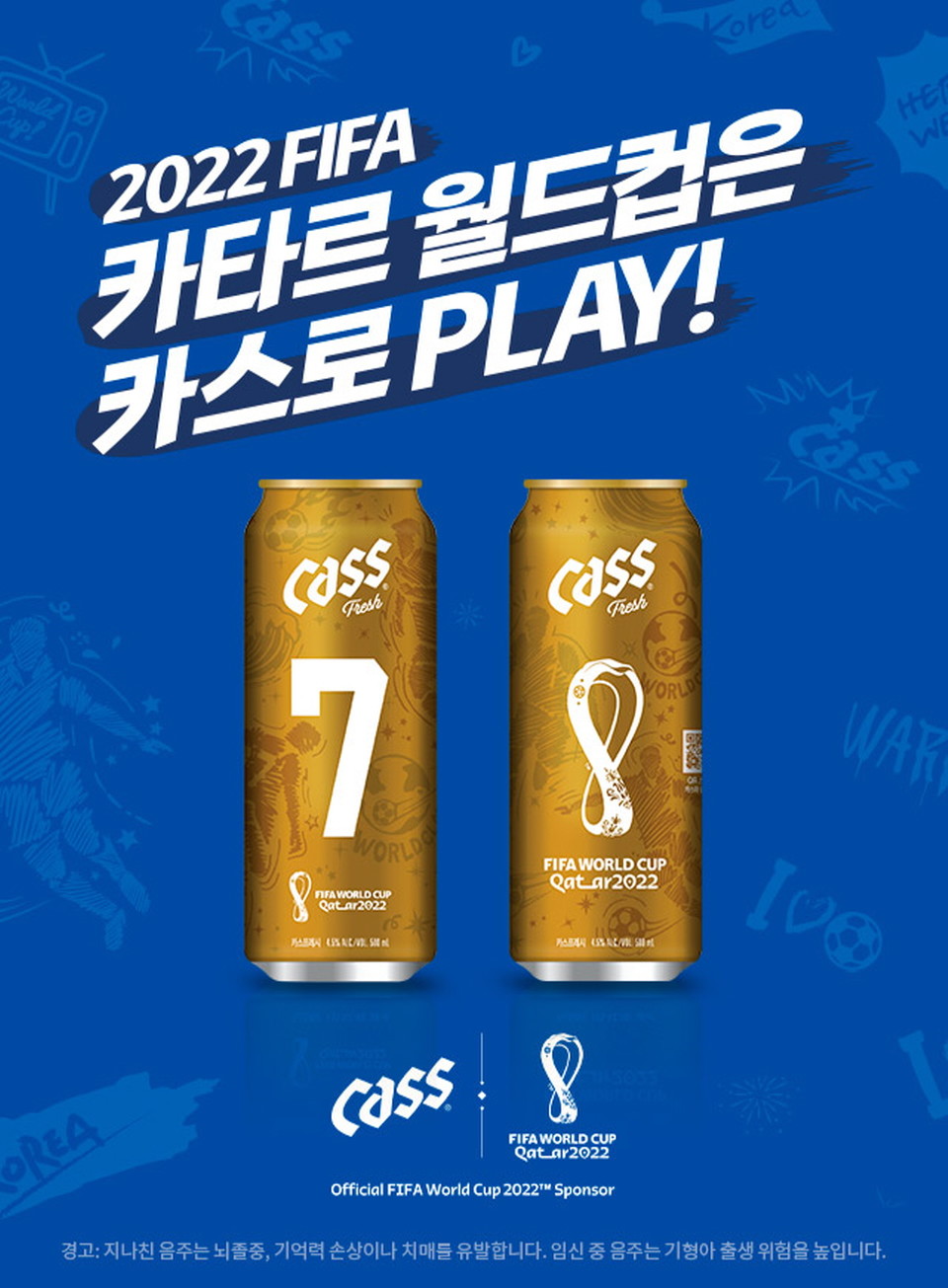 오비맥주 카스는 2022 FIFA 카타르 월드컵에서의 대한민쿰팀의 승리를 기원하며 황금색으로 특별 제작된 ‘넘버 카스 골드캔’을 한정판 출시 판매한다. [사진=오비맥주]