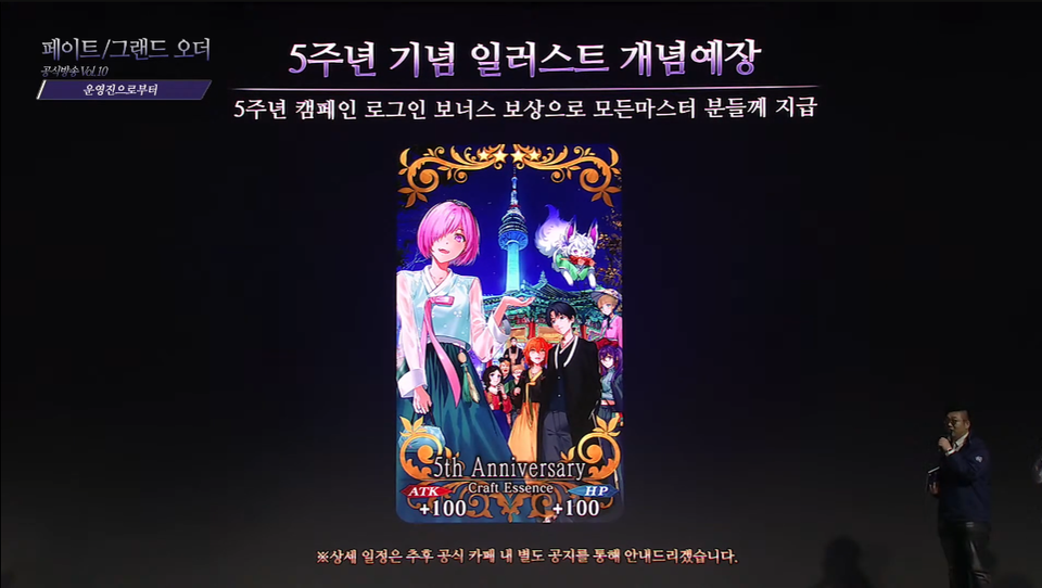 [사진=페이트 그랜드 오더 공식방송 캡쳐]