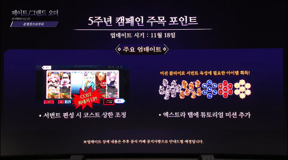 [사진=페이트 그랜드 오더 공식방송 캡쳐]