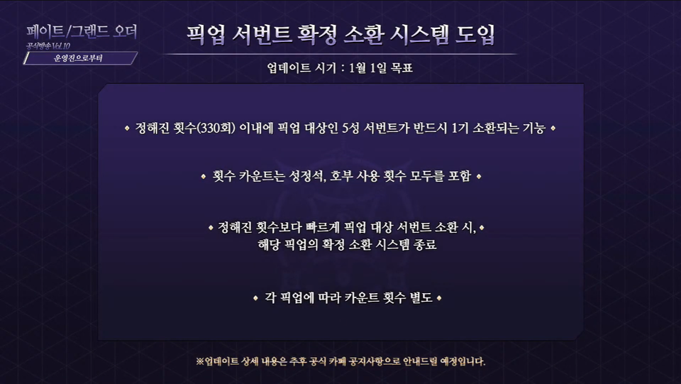 [사진=페이트 그랜드 오더 공식방송 캡쳐]