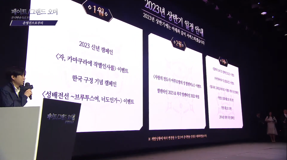 [사진=페이트 그랜드 오더 공식방송 캡쳐]