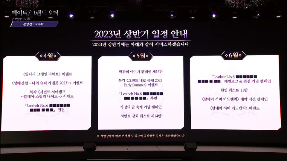 [사진=페이트 그랜드 오더 공식방송 캡쳐]