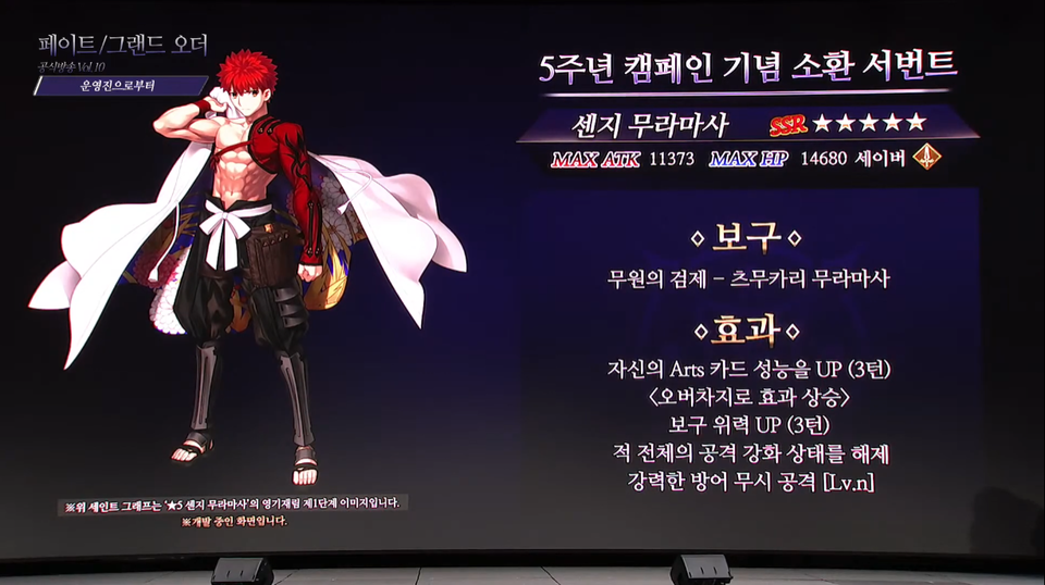 [사진=페이트 그랜드 오더 공식방송 캡쳐]