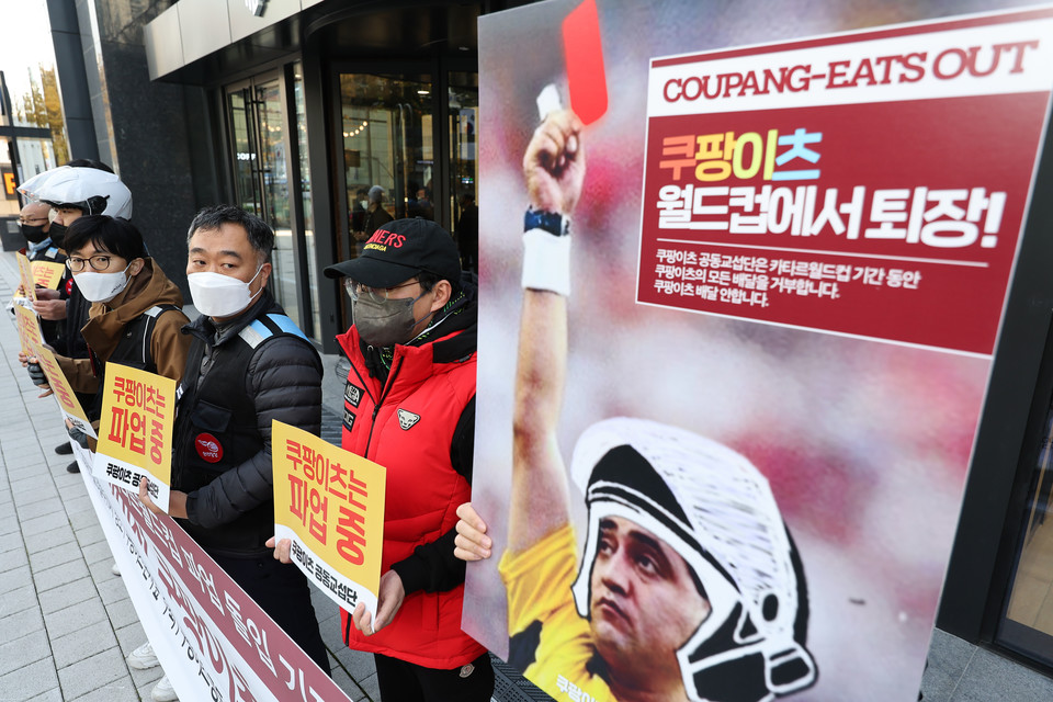  23일 오전 서울 쿠팡이츠 본사 앞에서 쿠팡이츠 공동교섭단 관계자들이 '카타르 월드컵 파업 돌입 기자회견'을 하고 있다. [사진=연합뉴스]
