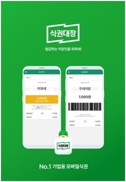 식권대장 [사진=연합뉴스]