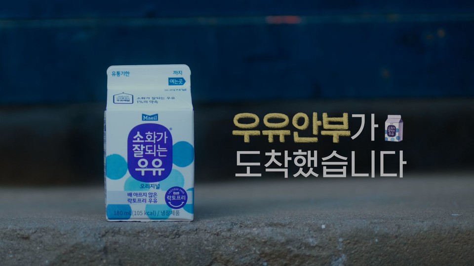 매일유업의 21개 가정배달 대리점과 200여 명 배달원이 홀로 계신 어르신을 위한 우유배달을 전담하고 있다. [사진=매일유업]